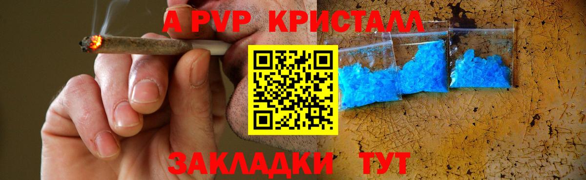 наркошоп  Alfa_PVP Crystall  Ялта  Вход с VPN  Alpha-PVP Соль 