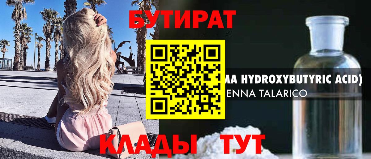 БУТИРАТ GHB Ялта