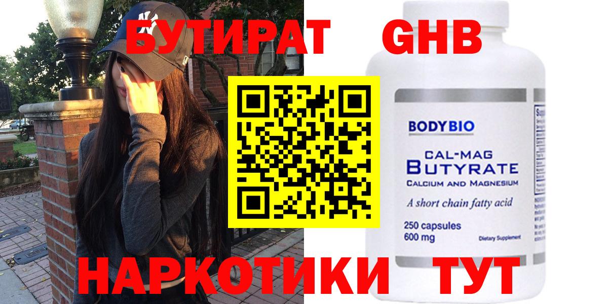 Ялта  Бутират 1.4BDO  Вход с VPN 