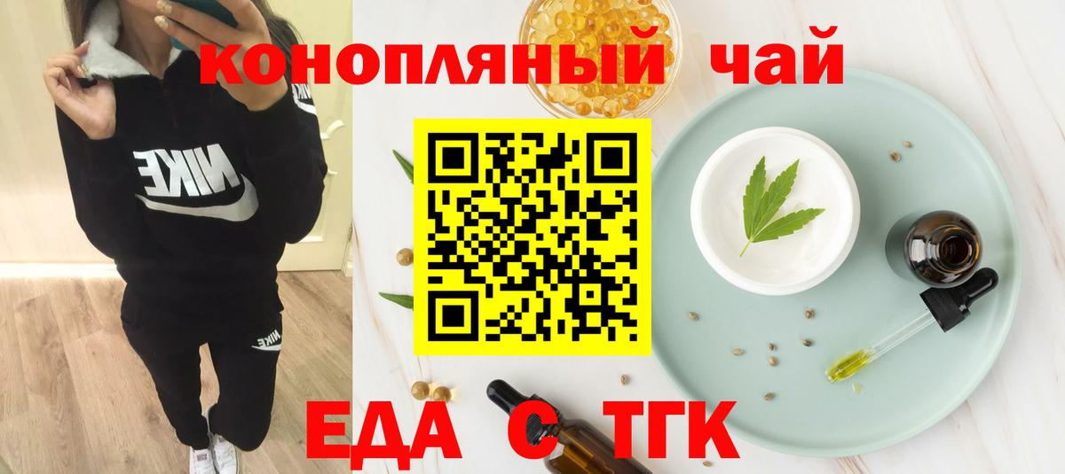 Еда ТГК конопля Ялта