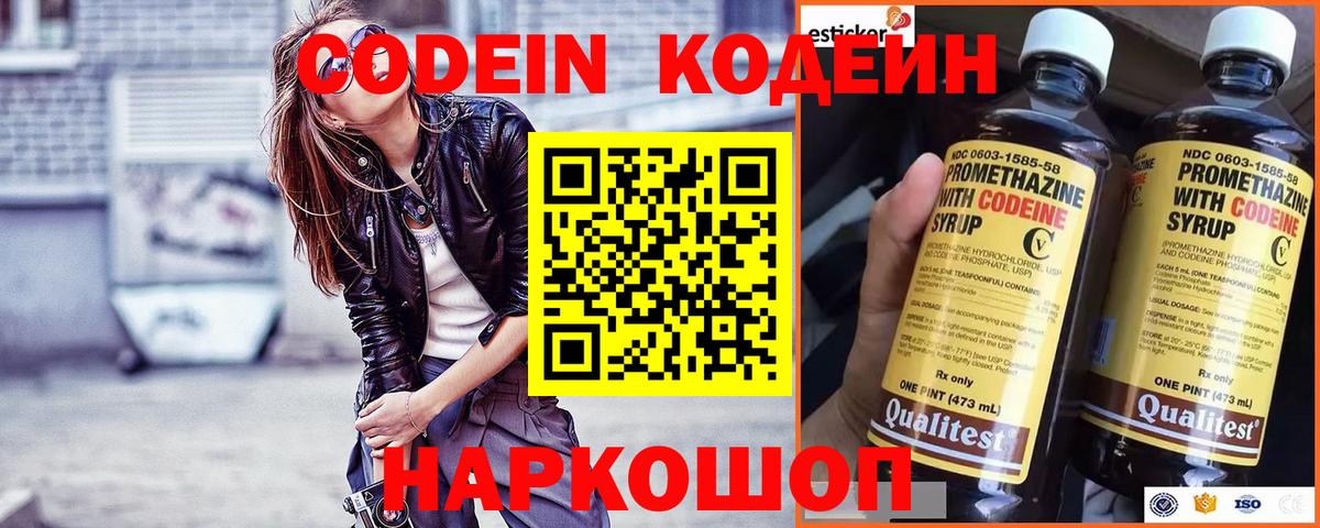 Кодеин напиток Lean (лин)  Вход с VPN  Кодеин Purple Drank  Ялта 
