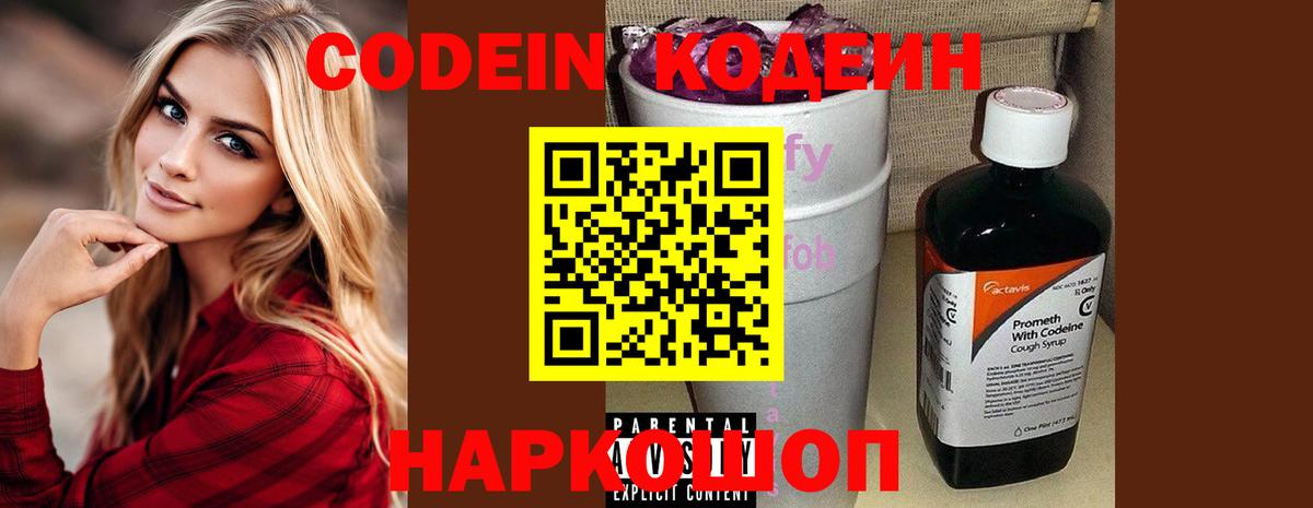 Кодеиновый сироп Lean напиток Lean (лин) Ялта