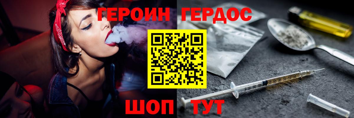 Героин  Вход с VPN  Ялта  Героин белый 