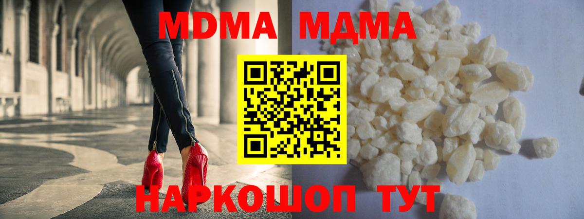 MDMA  МДМА VHQ  Вход с VPN  Ялта  МДМА Molly 