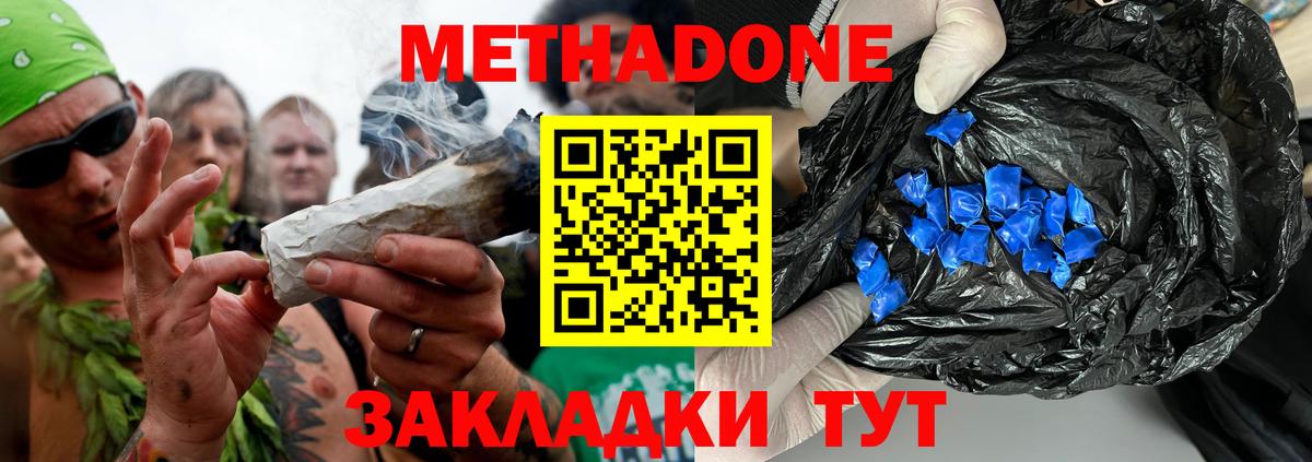 Метадон белоснежный Ялта